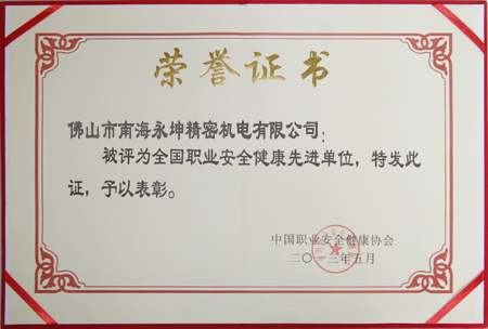 企業(yè)榮譽