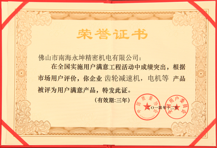 企業(yè)榮譽