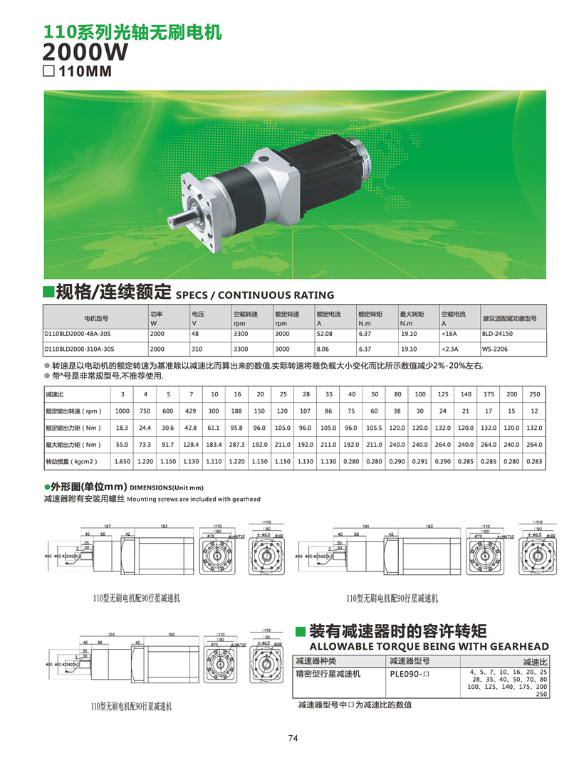 直流無(wú)刷行星減速電機(jī)